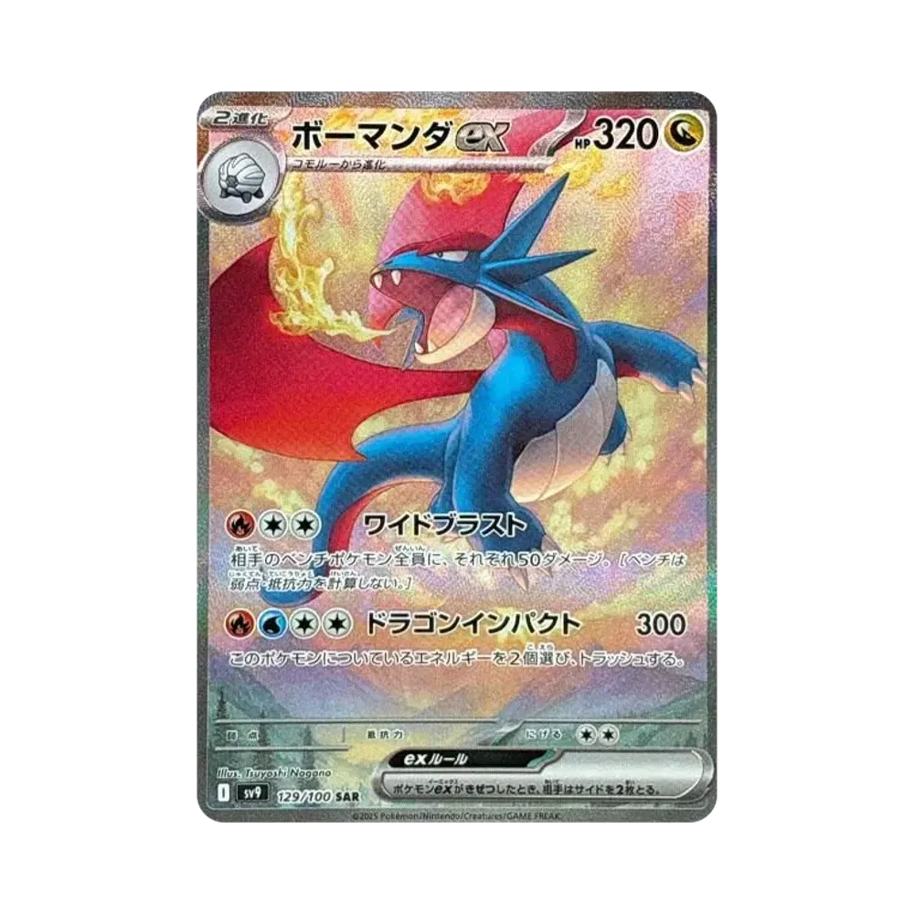 【Roh】 Salamence ex SAR [SV9 129/100](Erweiterungspaket"Battle Partners