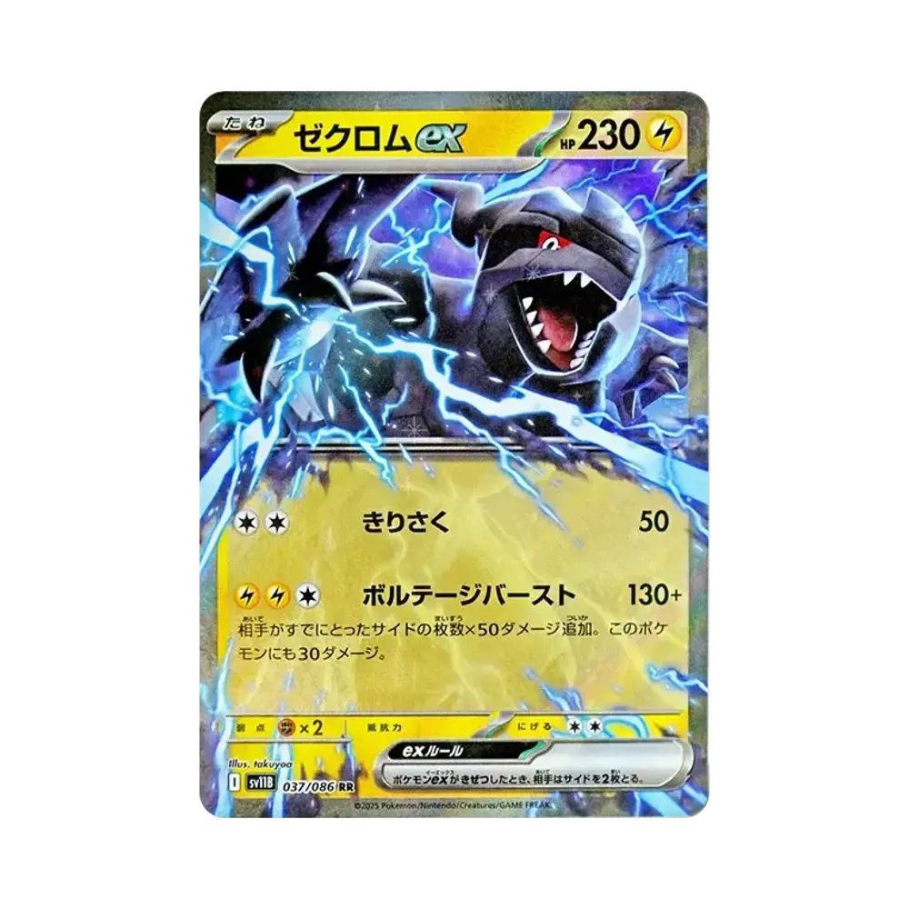 【Raw】 Zekrom ex RR [SV11B 037/086](Espansione "Black Bolt
