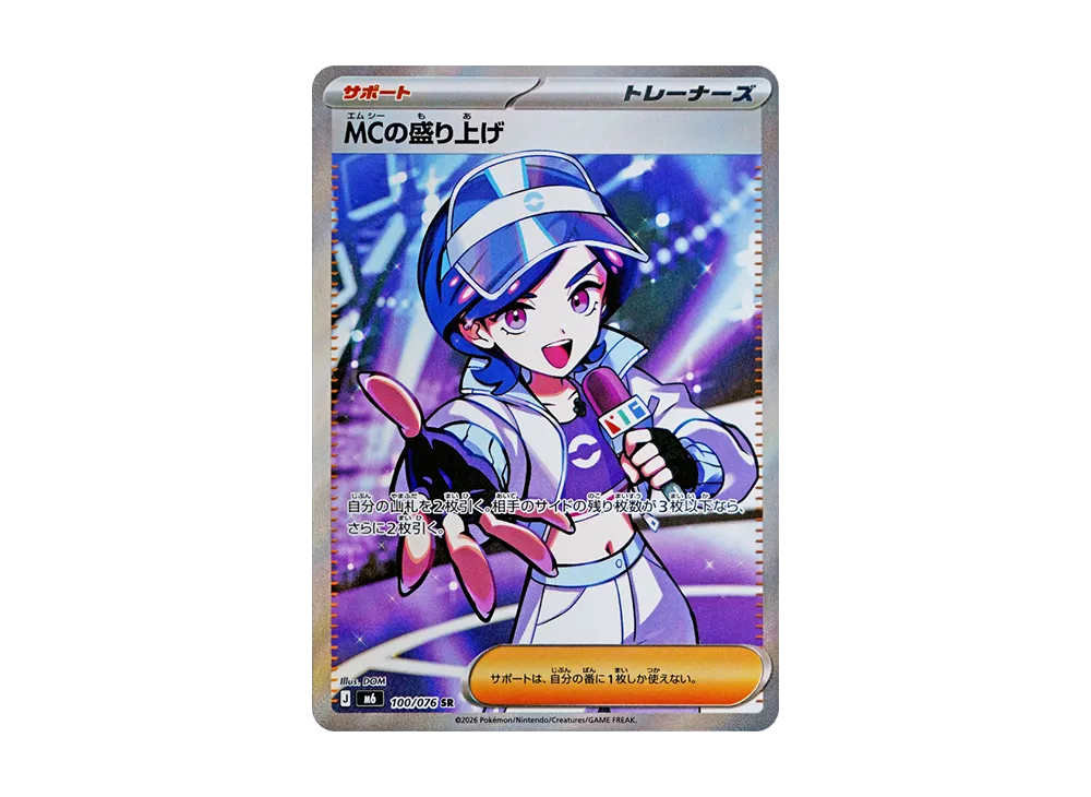 【Raw】 MC of Excitement SR [M6 100/076](Expansion Pack"Storm Emeralda