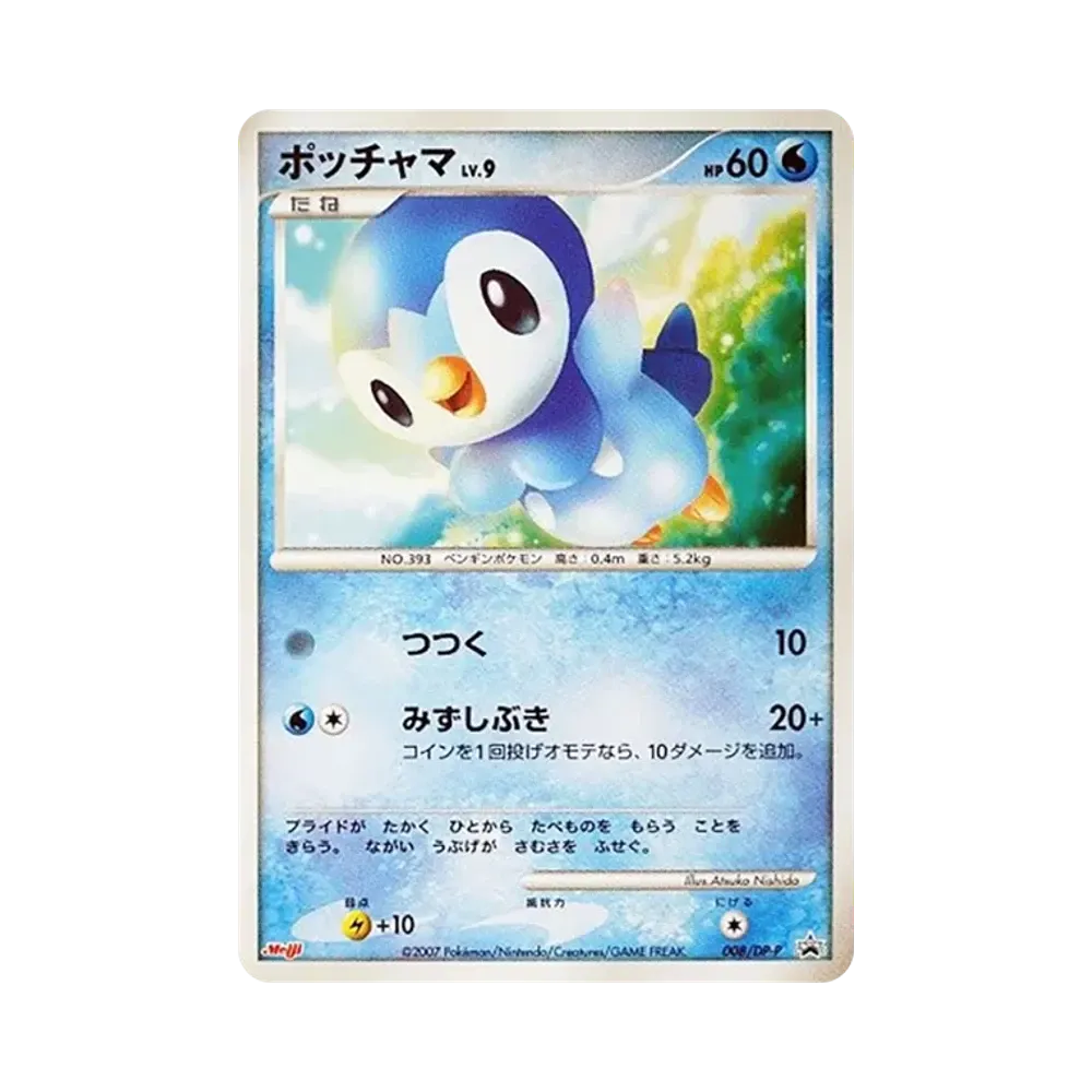 【PSA10】 Piplup LV.9[DP-P 008](Promo Card"Pokemon Chocolate Snack Vol. 6")