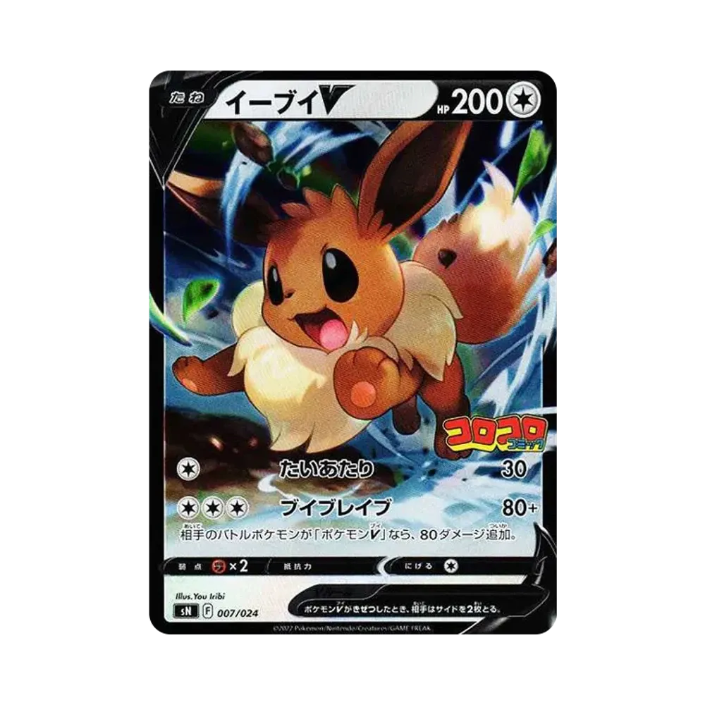 【PSA10】 EeveeV [SN 007/024](Start Deck 100 CoroCoro Comicver.)