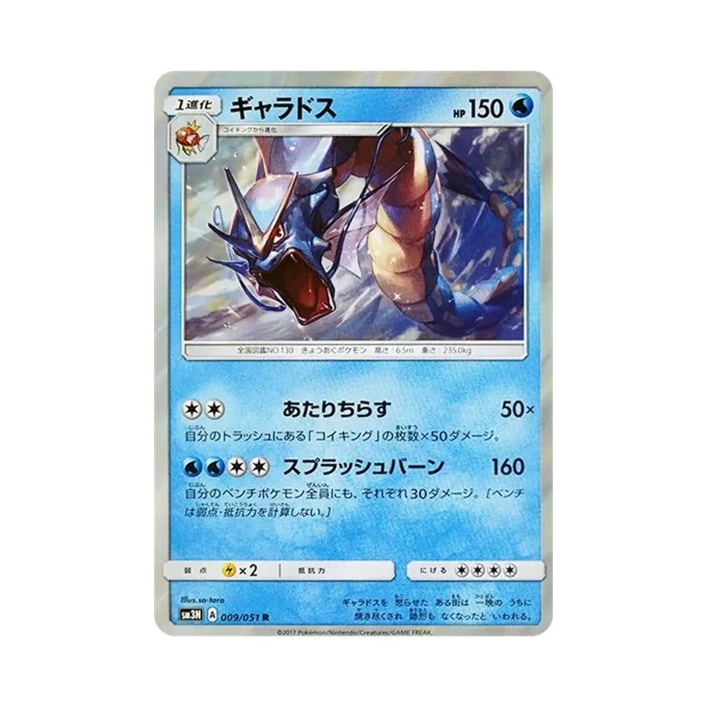 【PSA10】 Gyarados R [SM3N 009/051](Espansione"OscuritàDivoratriceDiLuce")