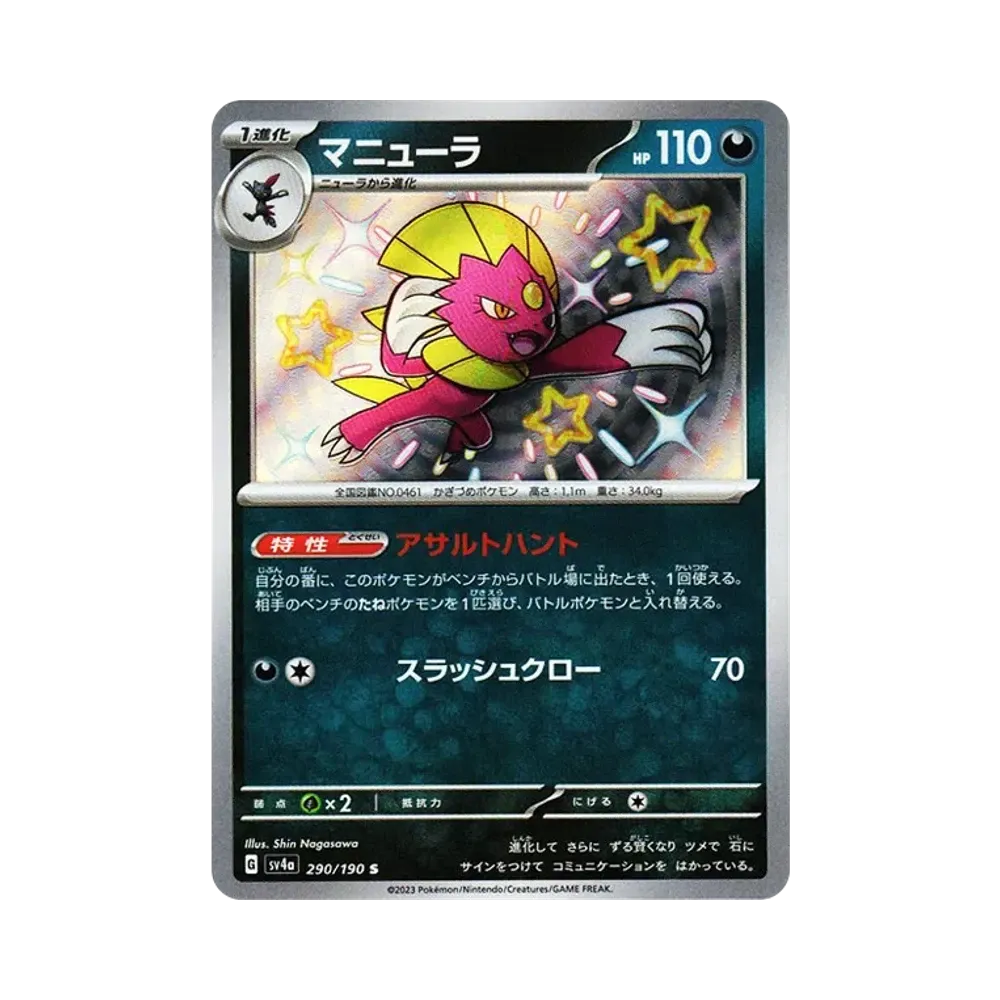 【Roh】 Weavile S [SV4a 290/190](High Class Pack"Shiny Treasure ex