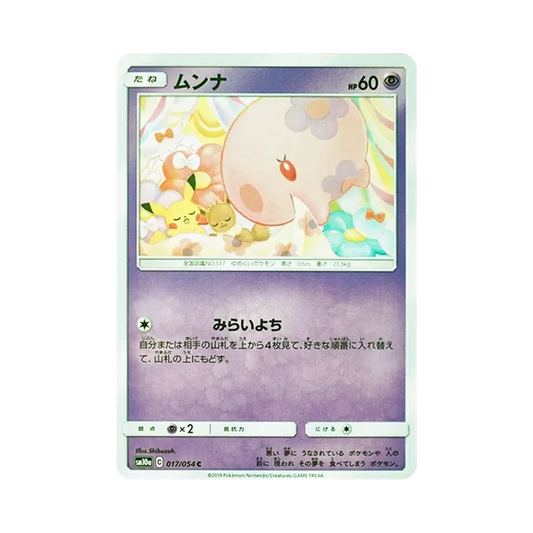 【Raw】 Munna C [SM10a 017/054](Enhanced Expansion Pack"GG End