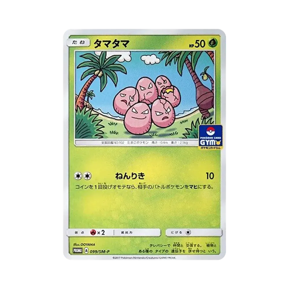 【Raw】 Exeggcute P [SM0P 099](Promo Card Pack"Vol. 2