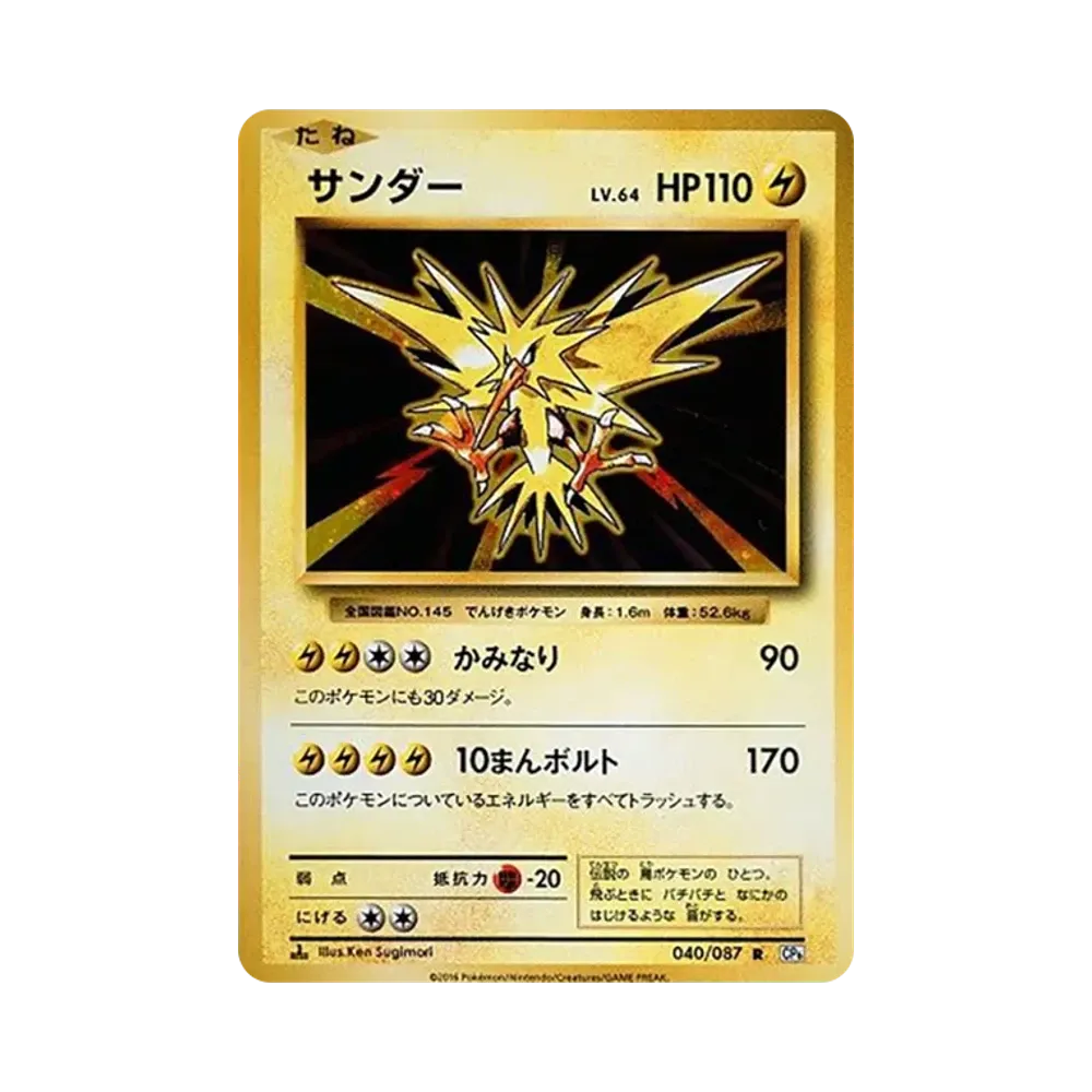 【PSA10】 Zapdos R :1ED [CP6 040/087](Concept Pack"Pokémon-Sammelkartenspiel Erweiterungspaket 20. Jubiläum")