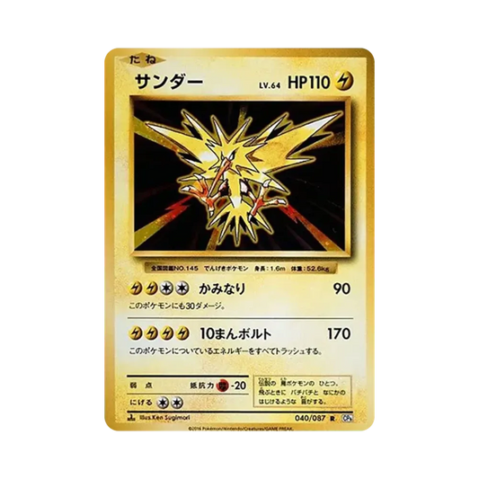 【Raw】 Zapdos R :1ED [CP6 040/087](Concept Pack"Pokemon Card Game Expansion Pack 20th Anniversary