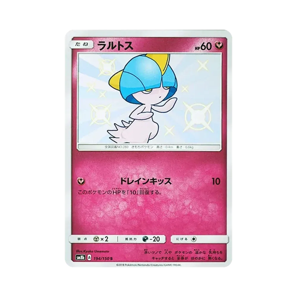 【PSA10】 Ralts S [SM8b 194/150](High Class Pack GX"Ultra Shiny")