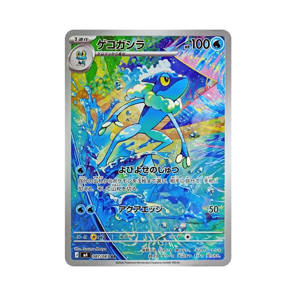 【PSA10】 Frogadier AR [M4 087/083](Expansion Pack"Ninja Spinner")