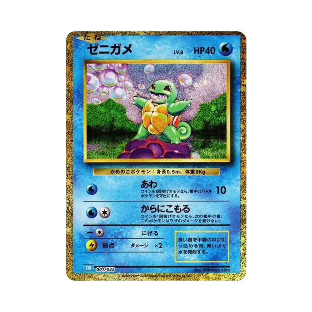 【Raw】 Squirtle [CLK 001/032](Pokemon Card Game Classic)