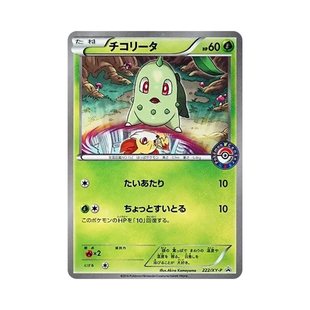 【Raw】 Chikorita [XY0P 222](Set Speciale "Ho0Oh+Lugia