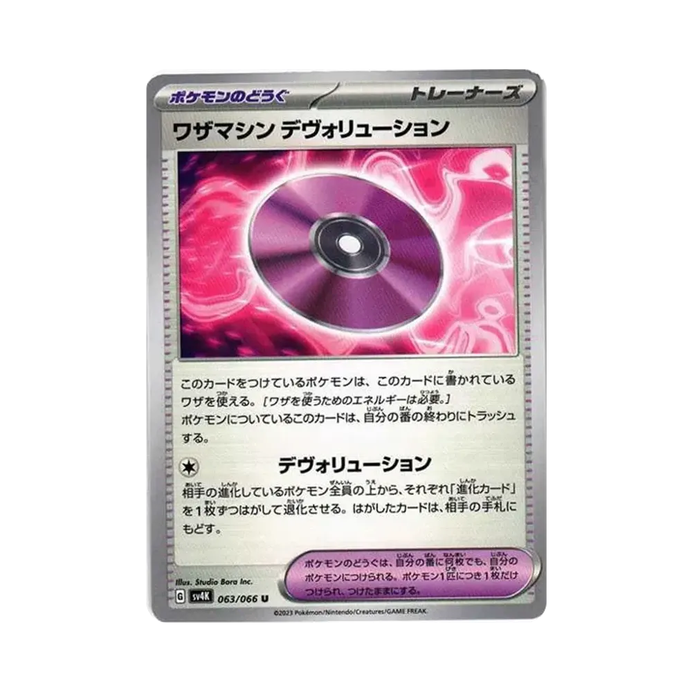 【Raw】 Technical Machine: Devolution U[SV4K 063/066](Expansion Pack"Ancient Roar PARADOX RIFT