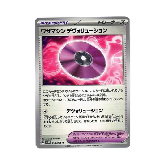 【Raw】 Technical Machine: Devolution U[SV4K 063/066](Expansion Pack"Ancient Roar PARADOX RIFT