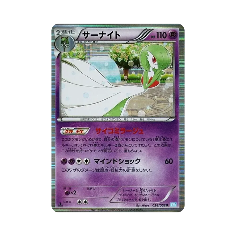 【PSA10】 Gardevoir R :1ED [BW3 028/052](Erweiterungspaket"Hail BlizCharmeleon")