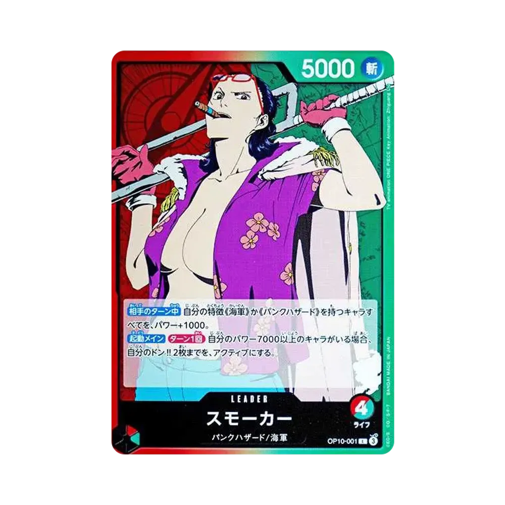 【PSA10】 Smoker L [OP10-001](Boosterpackung "ROYAL BLOOD