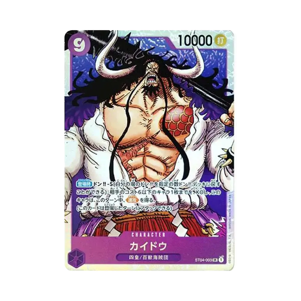 【Non giocata】 Kaido SR [ST04-003] (Starter Deck Animal Kingdom Pirates)