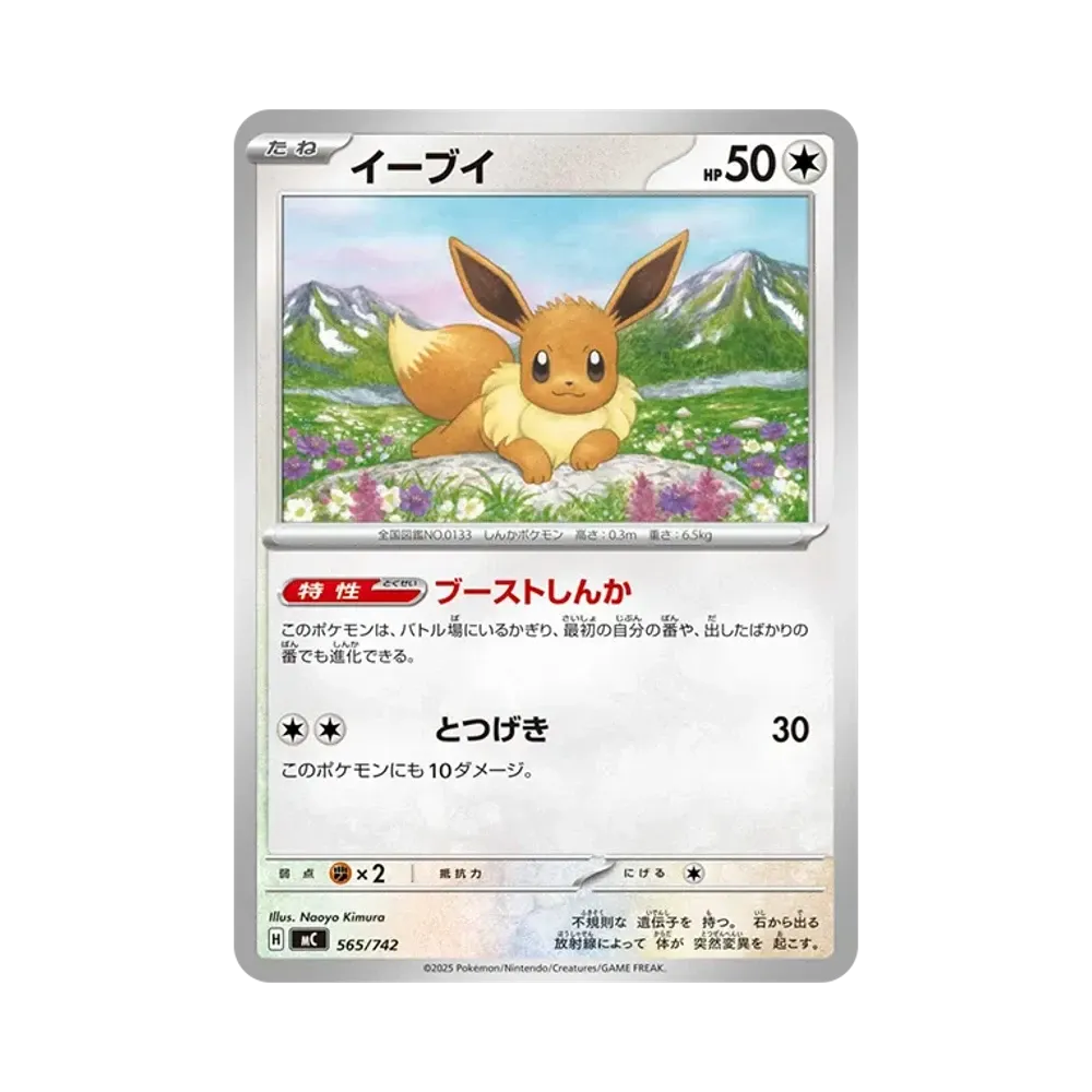 【Raw】 Eevee [MC 565/742](Start Deck 100"Battle Collection