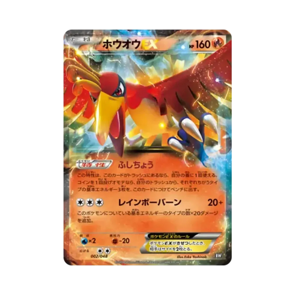 【PSA10】 Ho-Oh EX [BW 002/048](XY / Sole e Luna"Extra RegulationBOX")