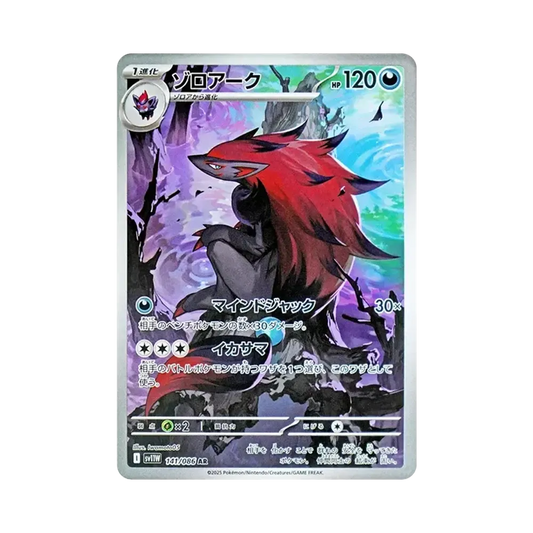 【PSA10】 Zoroark AR [SV11W 141/086](Expansion Pack"White Flare")
