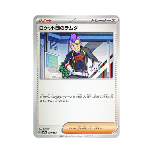 【Raw】 Team Rocket's Petrel [M2a 179/193](High Class Pack"MEGADream ex