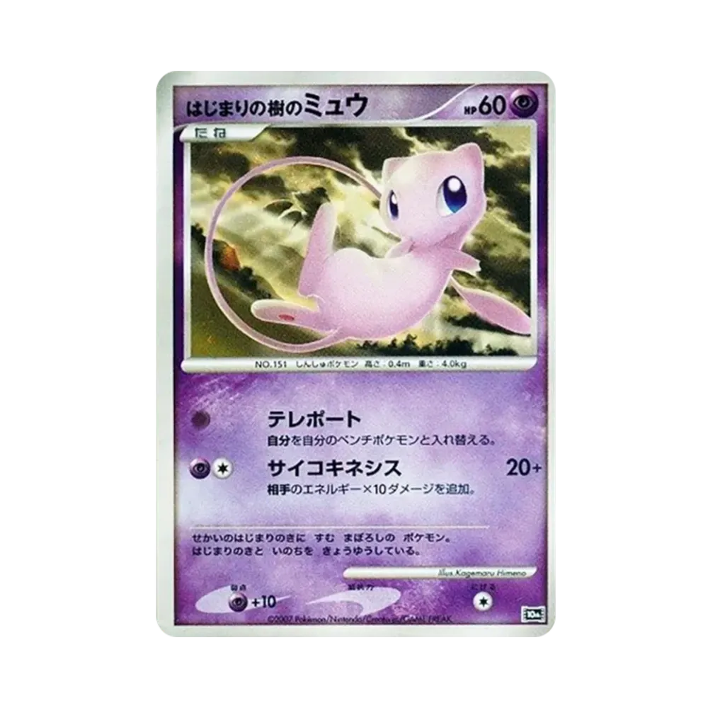 【PSA10】 Beginning of Tree of Mew [10th](Diamond & Pearl"Movie10AnniversaryCommemorative Premium Sheet