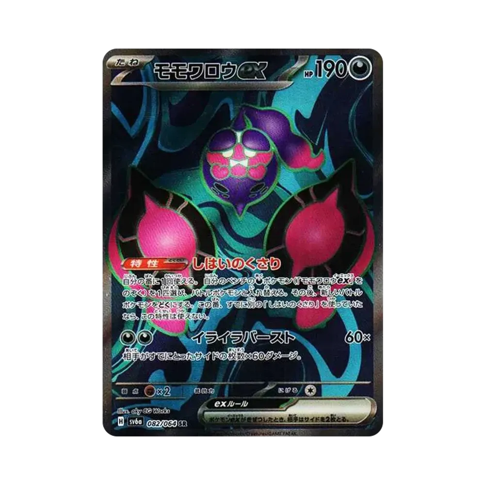 【PSA10】 Pecharunt ex SR [SV6a 082/064](Erweiterungspaket "Nachtstreifer")