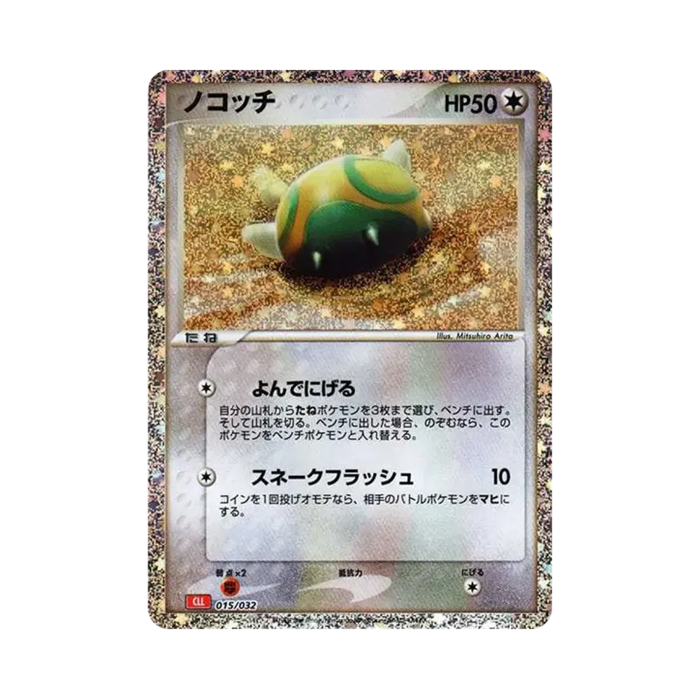 【Raw】 Dunsparce [CLL 015/032](Pokemon Card Game Classic)