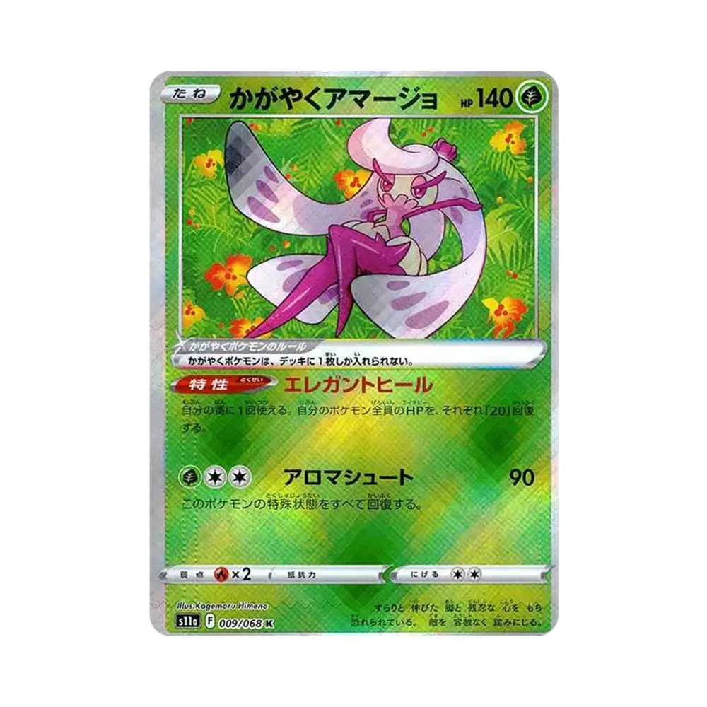 【PSA10】 Tsareena Radiante K [s11a 009/068](Espansione potenziata "Incandescent Arcana")