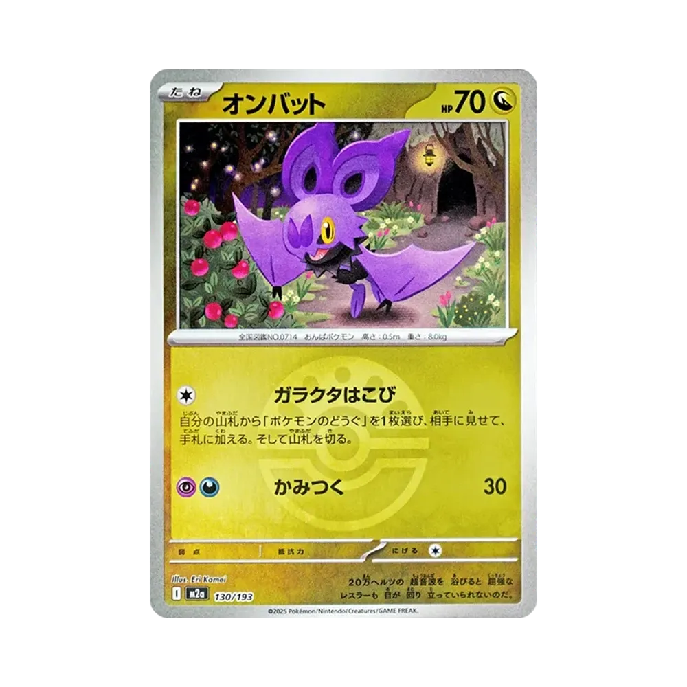 【Raw】 Noibat[M2a 130/193](High Class Pack"MEGADream ex