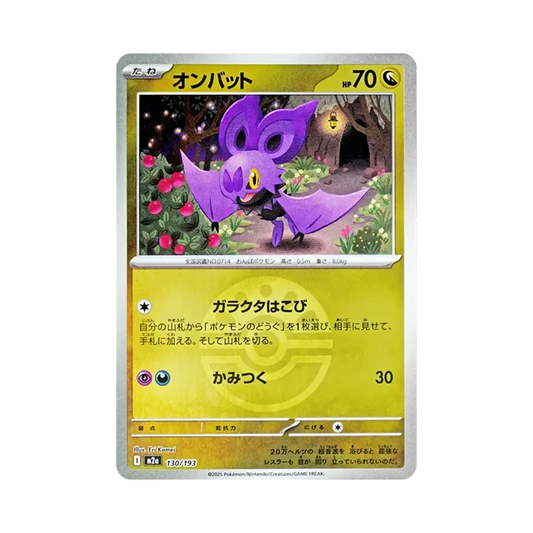 【Raw】 Noibat[M2a 130/193](Confezione di alta classe "MEGADream ex