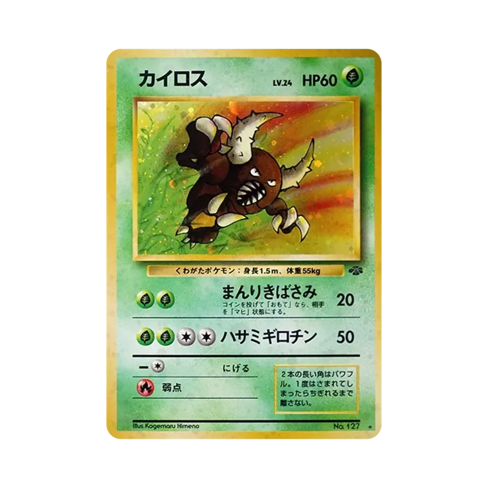 【PSA10】 Pinsir R: Alte Rückseite [PMCG2 Nr. 127](Erweiterungspaket "Pokémon Jungle")