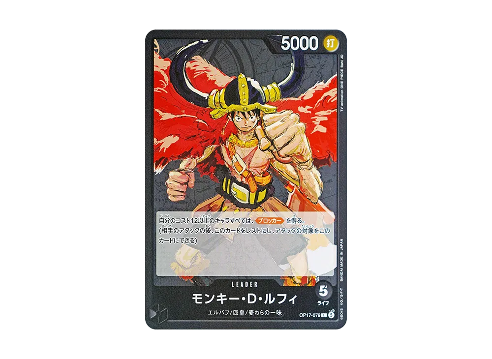 【Raw】 Monkey.D.Luffy L [OP17-079](Booster PackTHE WORLD'S STRONGEST WARRIORS)
