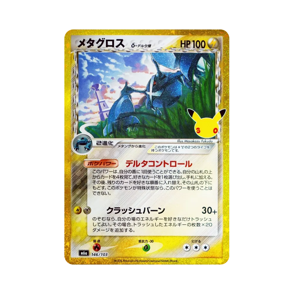 【Roh】 Metagrossδ0Delta-Spezies [M6a 146/103](Erweiterungspaket "30th CELEBRATION