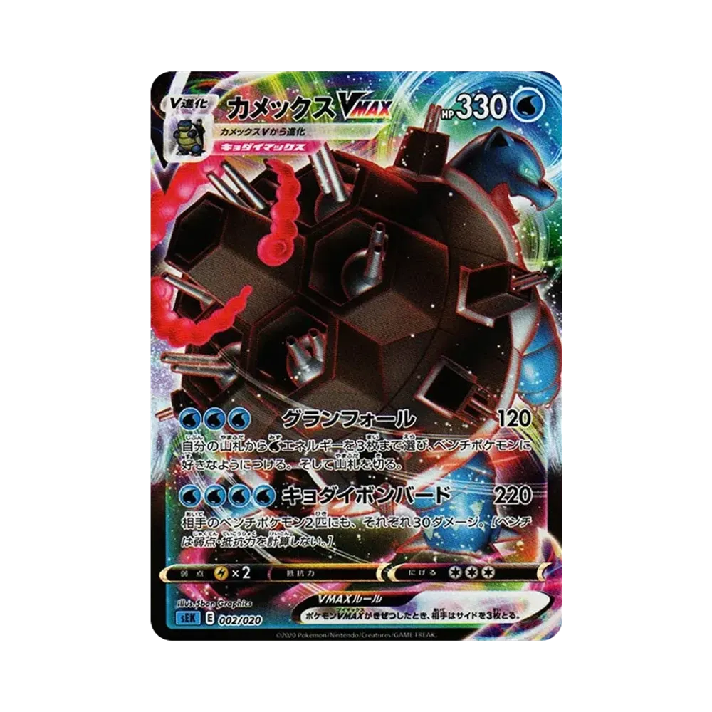 【Raw】 Blastoise VMAX [SEK 002/020](Starter Set VMAX"Blastoise