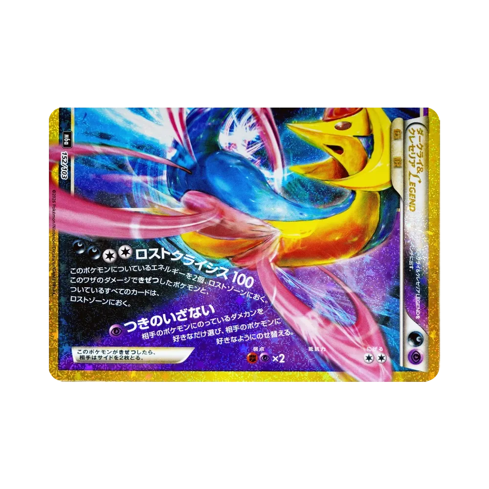 【Raw】 Darkrai&CresseliaLEGEND [M6a 152/103](Espansione"30th CELEBRATION
