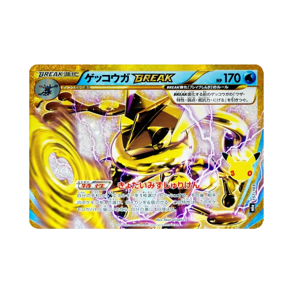 【Roh】 Greninja BREAK [M6a 157/103](Erweiterungspaket"30th CELEBRATION