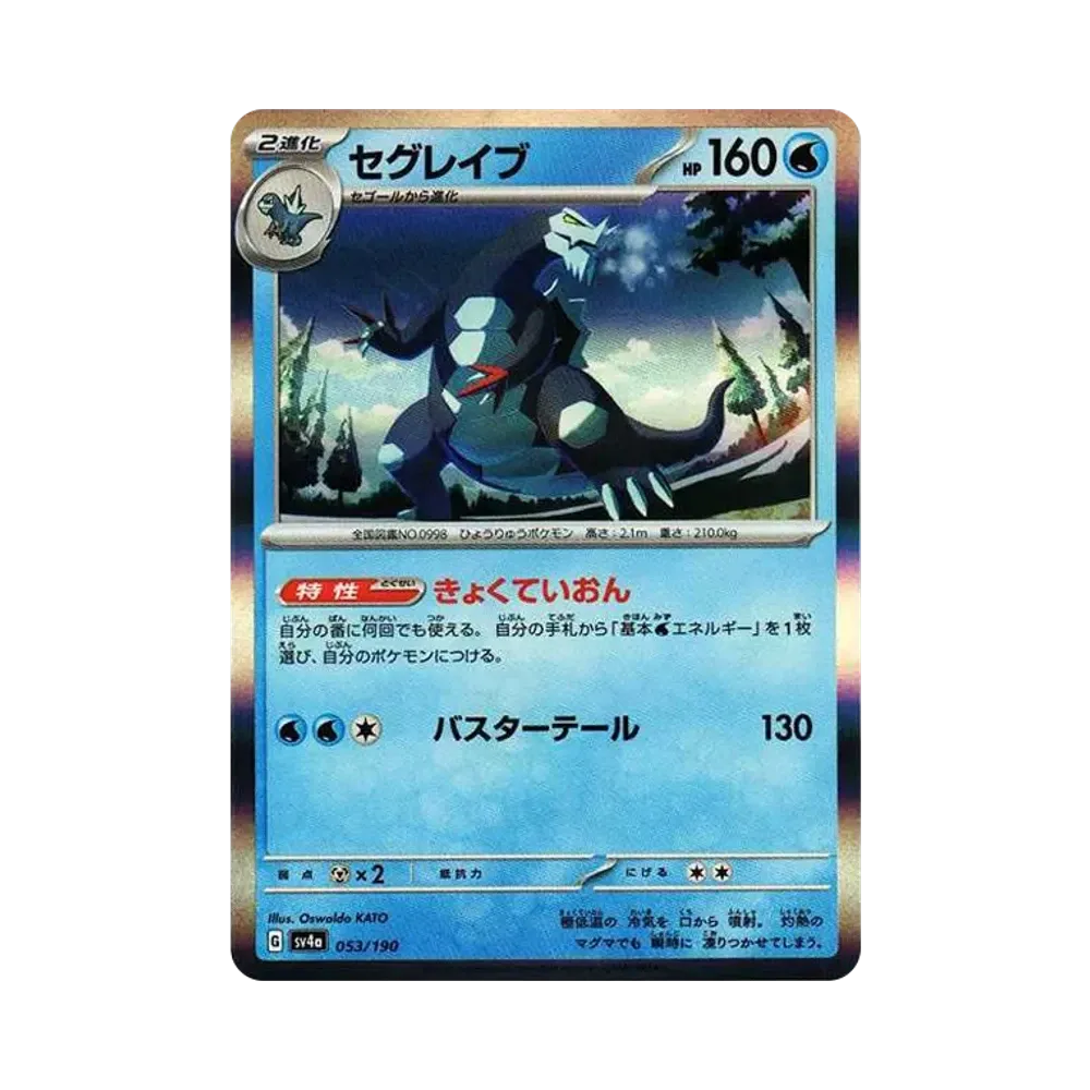 【Raw】 Baxcalibur [SV4a 053/190](High Class Pack"Shiny Treasure ex