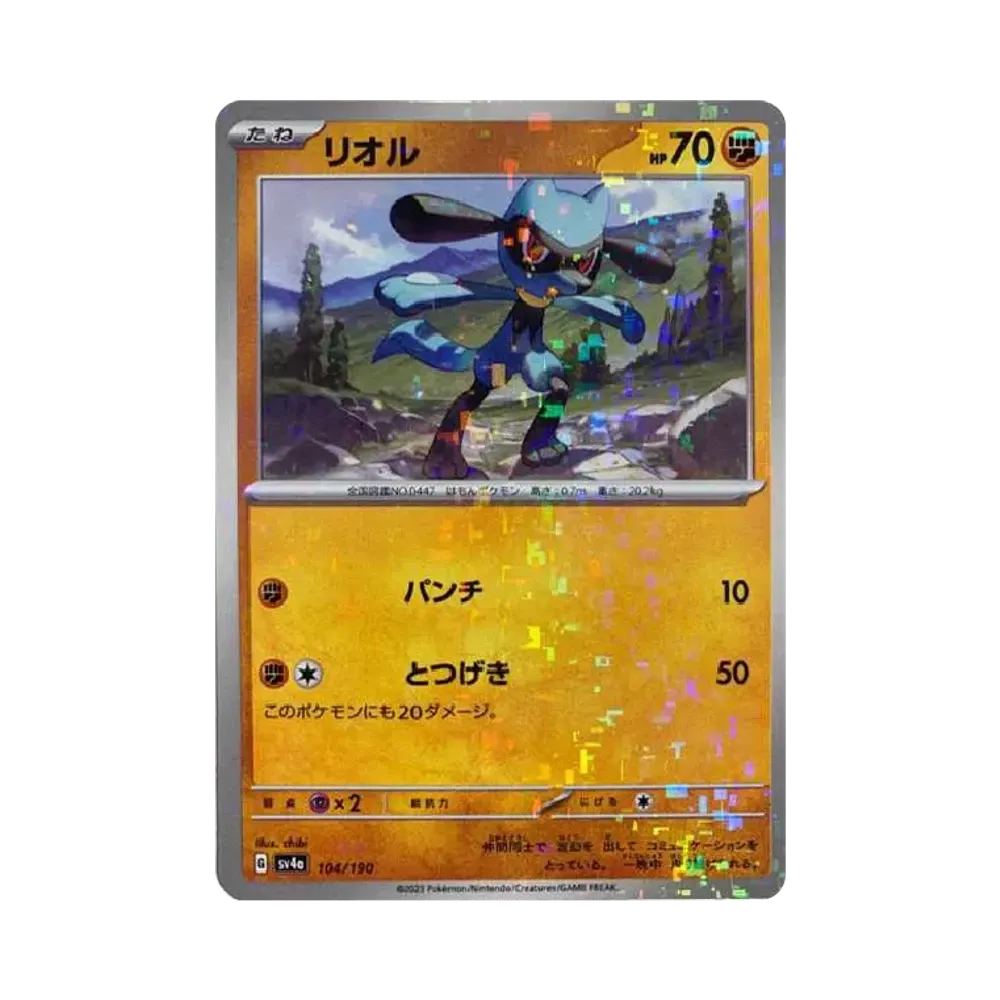 【Roh】 Riolu :Spiegelbild [SV4a 104/190](High Class Pack "Shiny Treasure ex