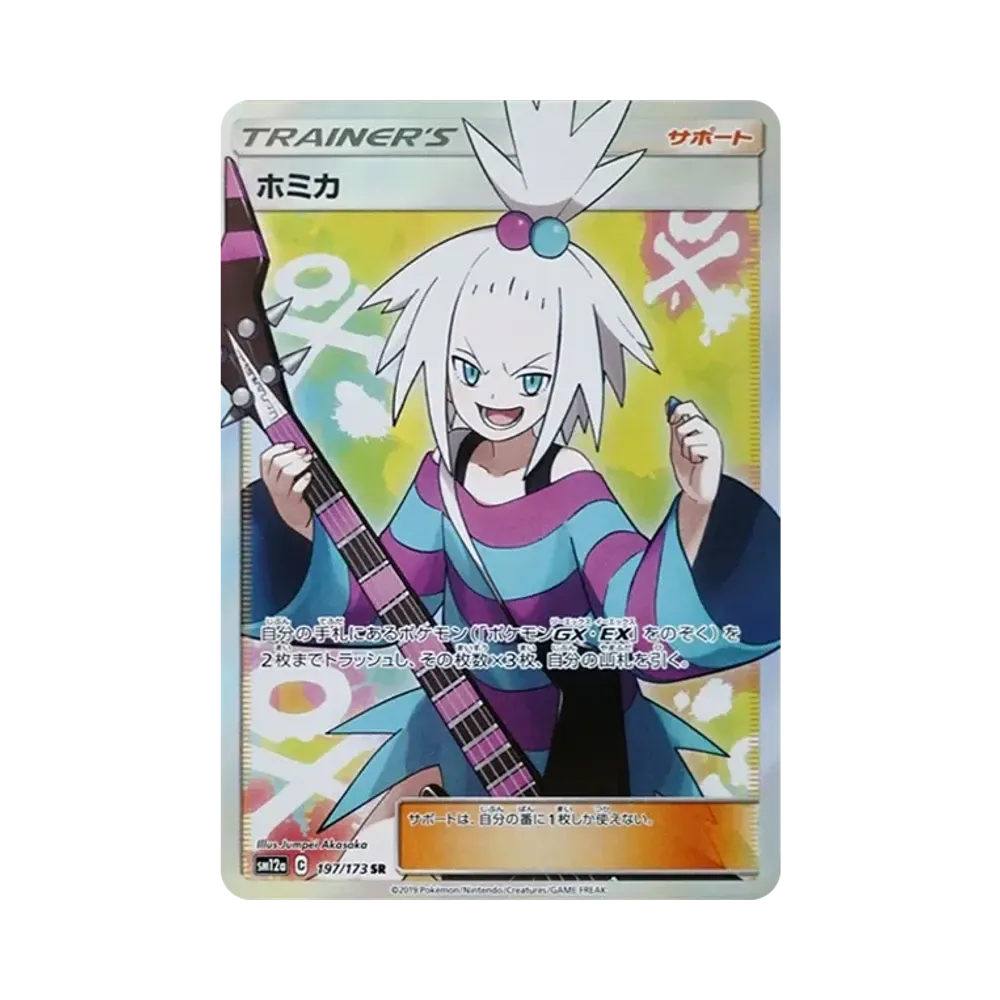 【PSA10】 Roxie SR [SM12a 197/173](High Class Pack"TAG TEAM GX Tag All Stars")