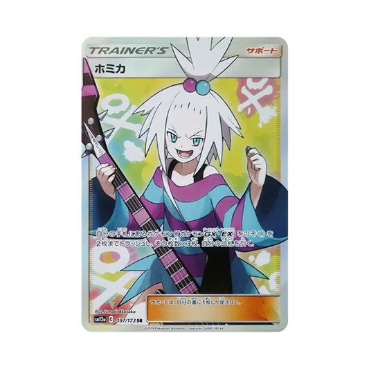 【Non Trattata】 Roxie SR [SM12a 197/173](High Class Pack"TAG TEAM GX Tag All Stars
