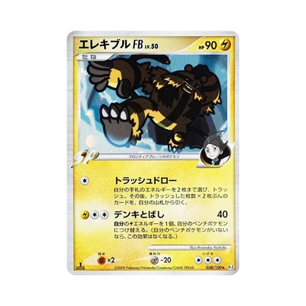 【Roh】 Electivire FB :1ED [Pt3 038/100](Erweiterungspaket"Beat of the Frontier