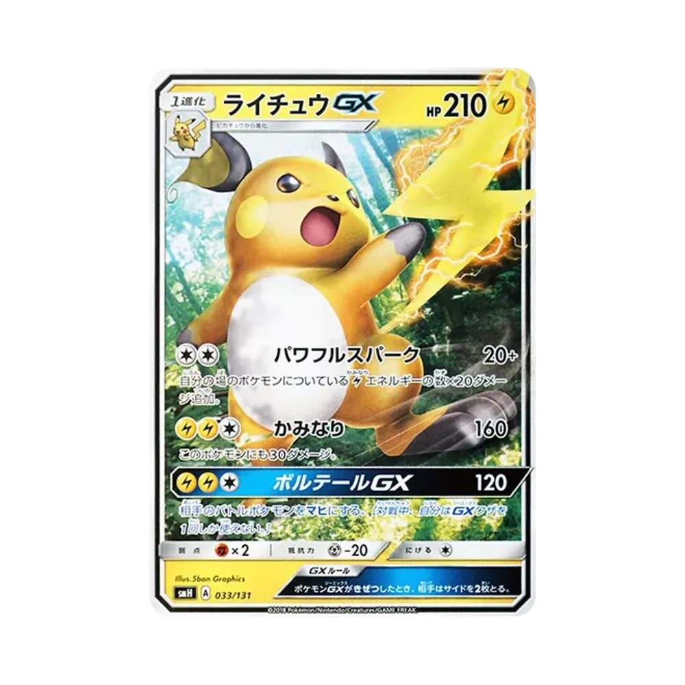 【PSA10】 Raichu GX [SMH 033/131](Sole e Luna "GXStart Deck")
