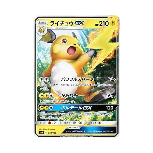 【Roh】 Raichu GX [SMH 033/131](Sun & Moon"GXStart Deck