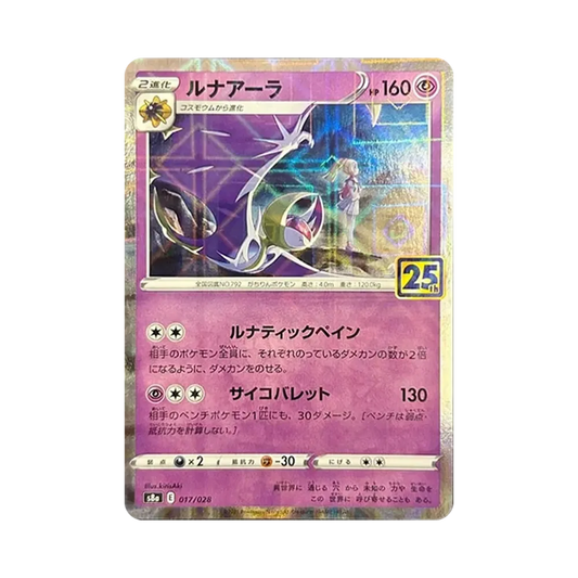 【Raw】 Lunala (Lillie) : Mirror [s8a 017/028](Expansion Pack"25th Anniversary Collection