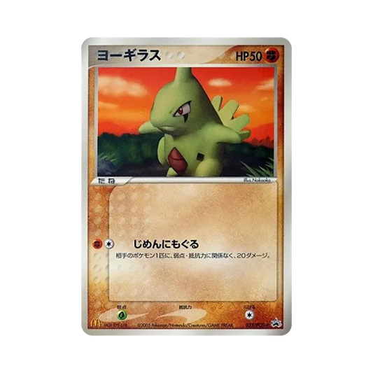【Raw】 Larvitar [PCG0P 033](Promo Card"McDonald's Original 2005 Year 1 Month