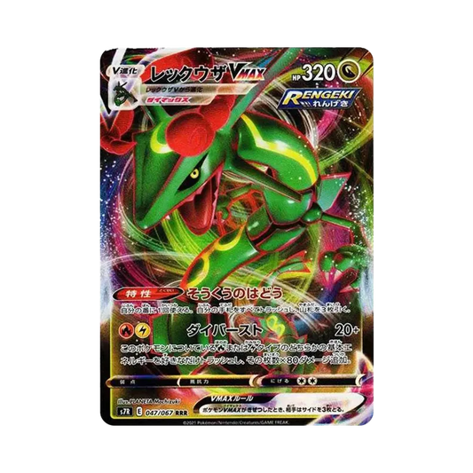 【Raw】 Rayquaza VMAX RRR [S7R 047/067](Espansione "Blue Sky Stream