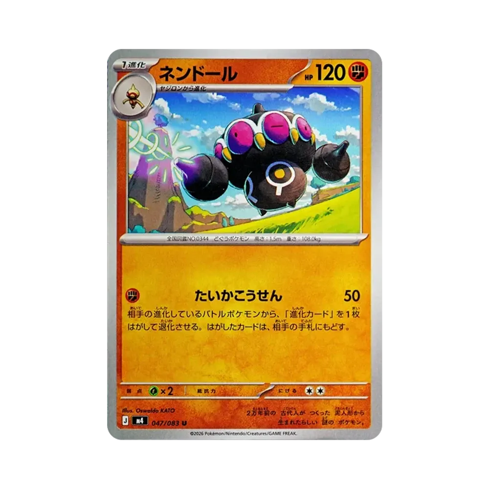 【Raw】 Claydol U [M4 047/083](Expansion Pack"Ninja Spinner