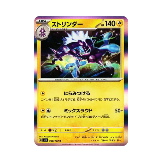【Raw】 Toxtricity R[SV3 038/108](Expansion Pack"Ruler of the Black Flame