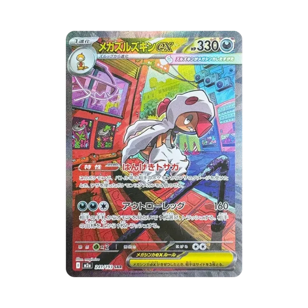 【Raw】 Mega Scrafty ex SAR [M2a 241/193](High Class Pack"MEGADream ex