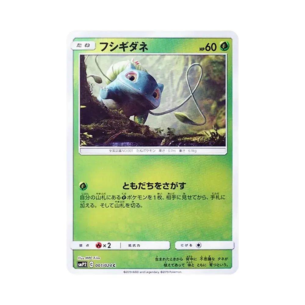 【PSA10】 Bisaknosp C [SMP2 001/024](Movie SpecialPack"DetectivePikachu")